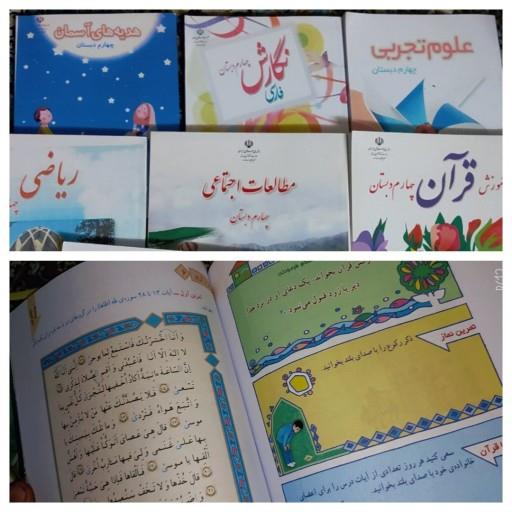 پک کامل کتاب درسی چهارم دبستان